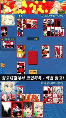 고스톱 배우 맞고  스타 탐정 화투 android App screenshot 1