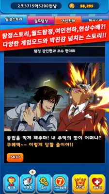 고스톱 배우 맞고  스타 탐정 화투 android App screenshot 5