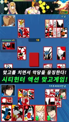 고스톱 배우 맞고  스타 탐정 화투 android App screenshot 7